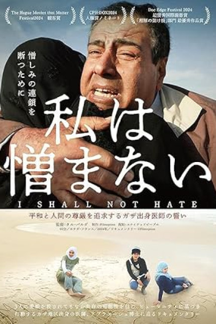 /watch-movie/i-shall-not-hate