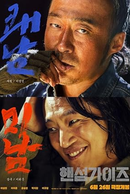 /watch-movie/handsome-guys