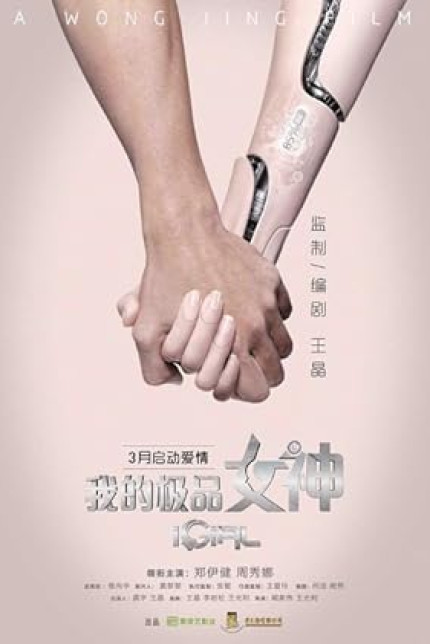 /watch-movie/igirl