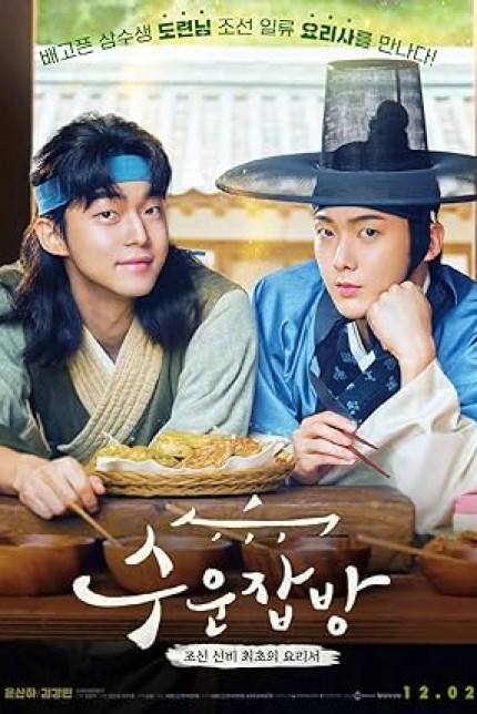 /watch-movie/joseon-chefs