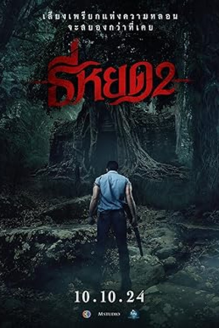/watch-movie/death-whisperer-2