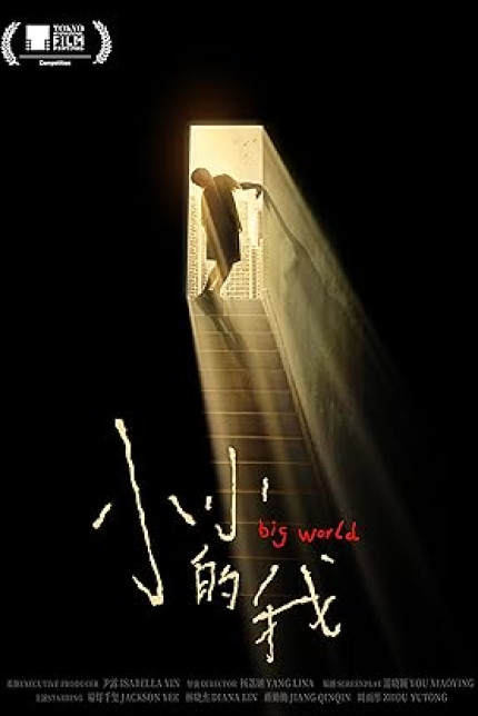 /watch-movie/xiao-xiao-de-wo