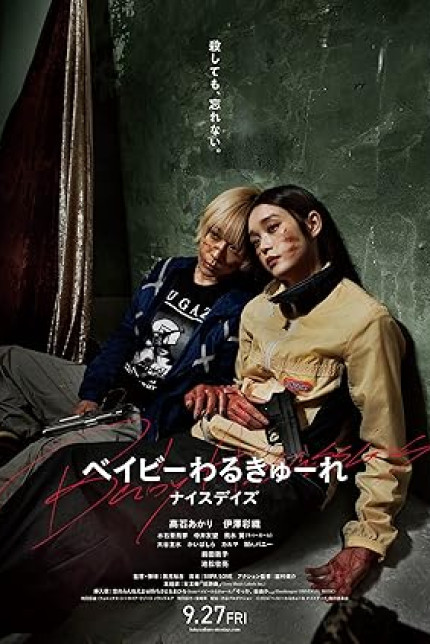 /watch-movie/baby-assassins-nice-days