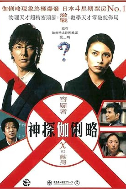 /watch-movie/suspect-x