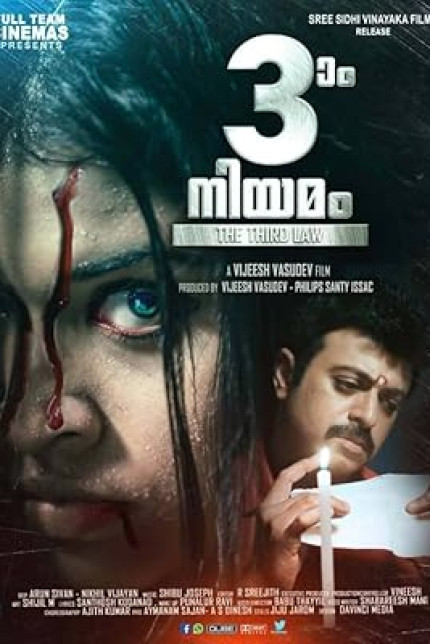 /watch-movie/moonam-niyamam