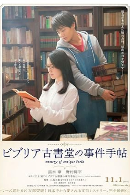 /watch-movie/biblia-koshodo-no-jiken-techo