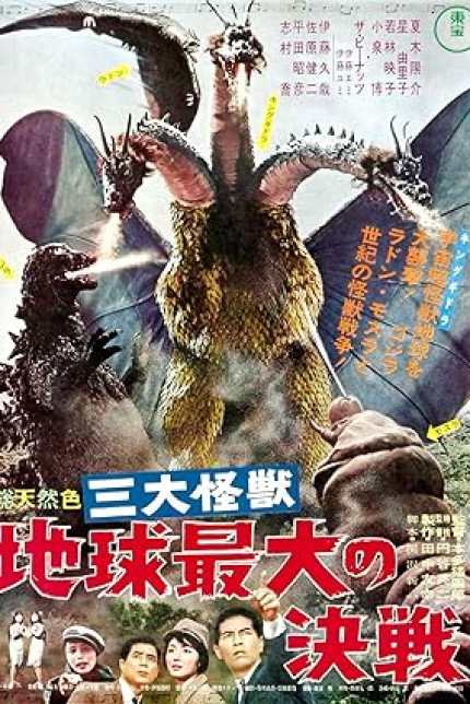 /watch-movie/ghidorah-the-three-headed-monster