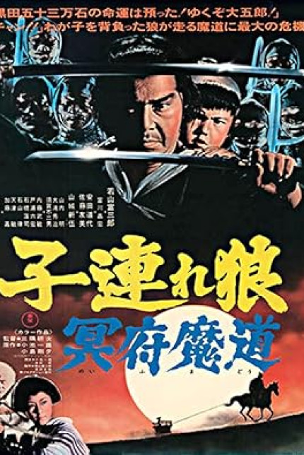 /watch-movie/lone-wolf-and-cub-baby-cart-in-the-land-of-demons