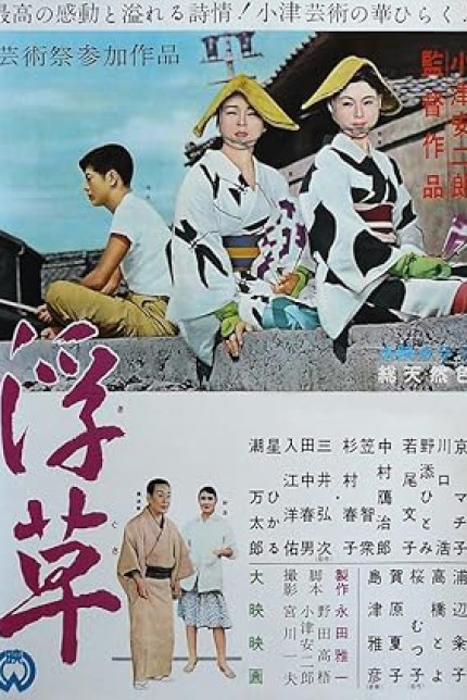 /watch-movie/floating-weeds