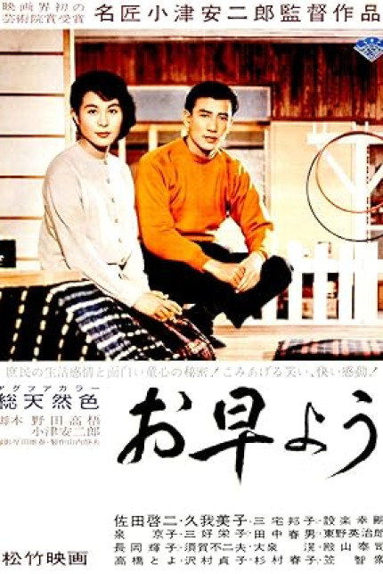 /watch-movie/good-morning