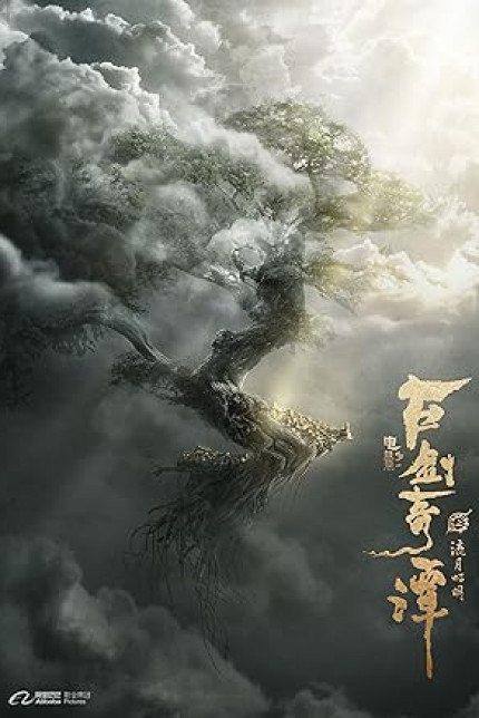 /watch-movie/legend-of-the-ancient-sword