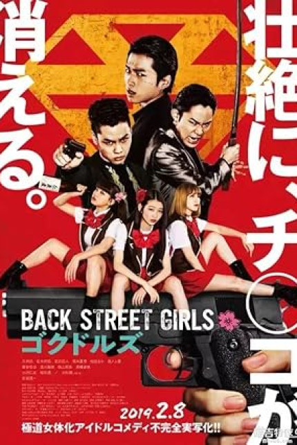/watch-movie/back-street-girls-gokudols