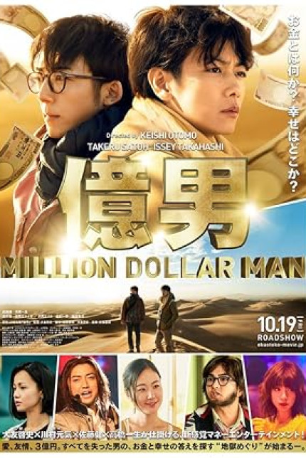 /watch-movie/okuotoko
