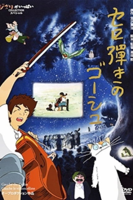 /watch-movie/gauche-the-cellist