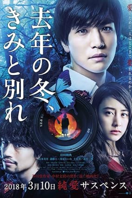 /watch-movie/last-winter-we-parted