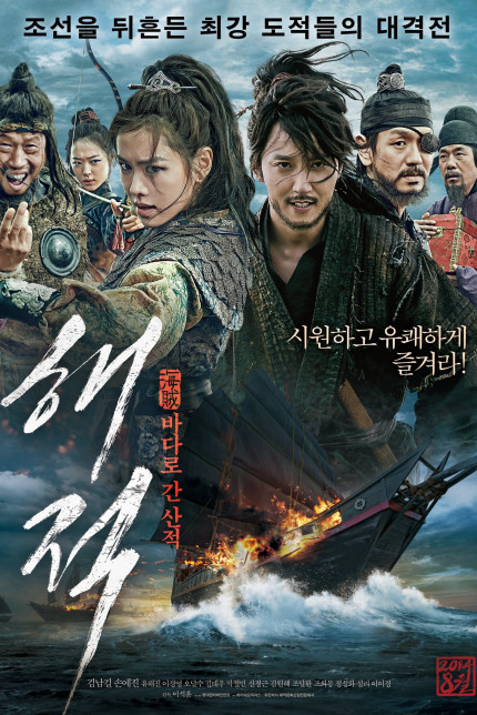 /watch-movie/hae-jeok-ba-da-ro-gan-san-jeok