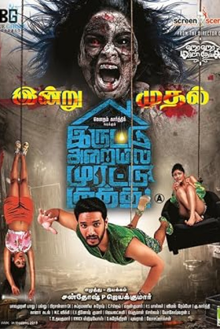 /watch-movie/iruttu-araiyil-murattu-kuthu