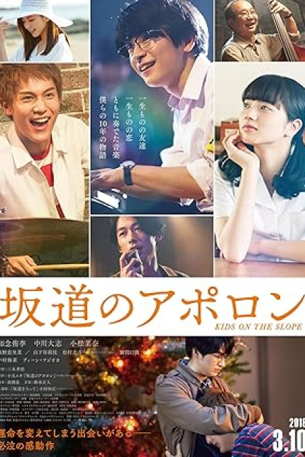 /watch-movie/kids-on-the-slope