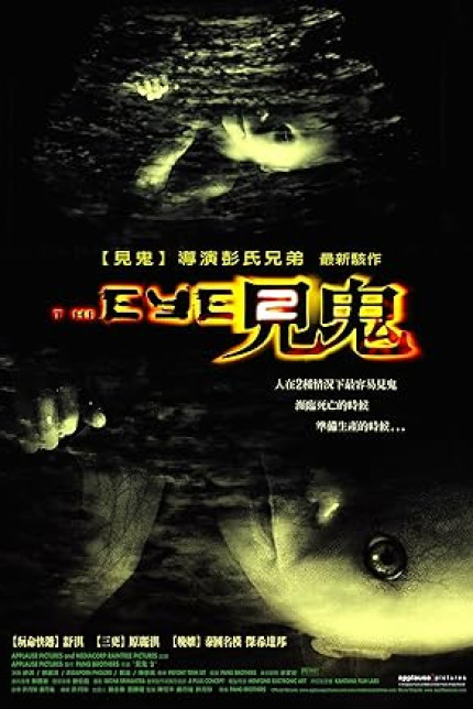 /watch-movie/the-eye-2