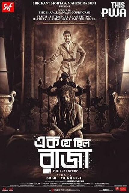 /watch-movie/ek-je-chhilo-raja