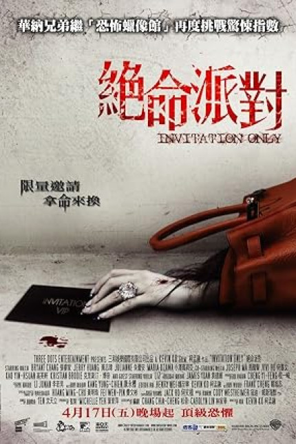 /watch-movie/invitation-only