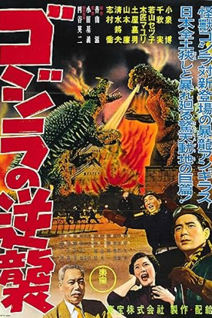 /watch-movie/godzilla-raids-again