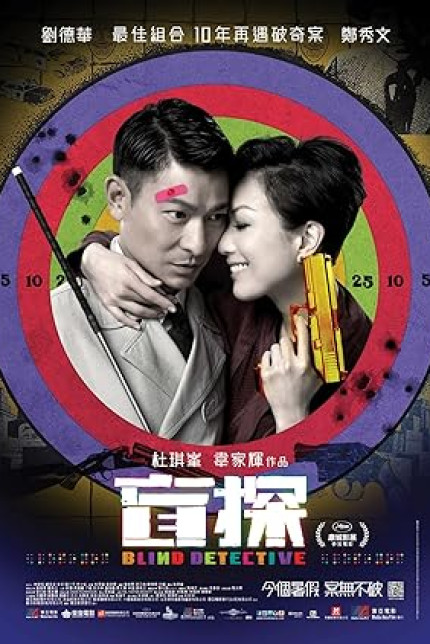 /watch-movie/blind-detective