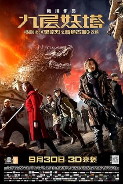 /watch-movie/chronicles-of-the-ghostly-tribe