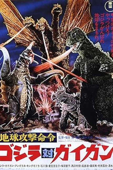 /watch-movie/godzilla-vs-gigan
