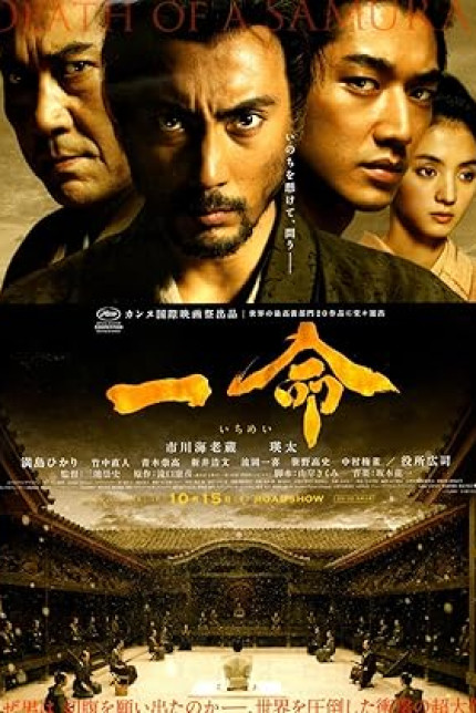 /watch-movie/hara-kiri-death-of-a-samurai