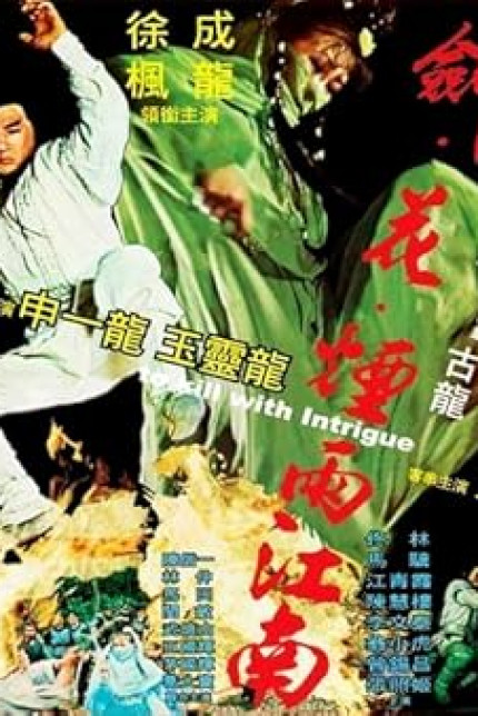 /watch-movie/to-kill-with-intrigue