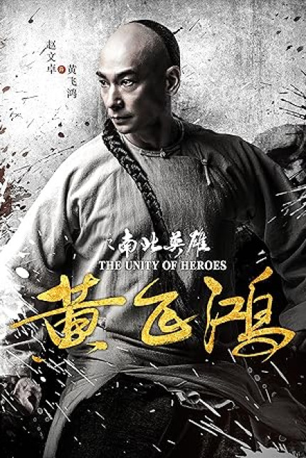 /watch-movie/the-unity-of-heroes