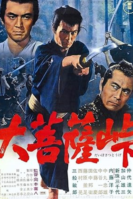 /watch-movie/the-sword-of-doom