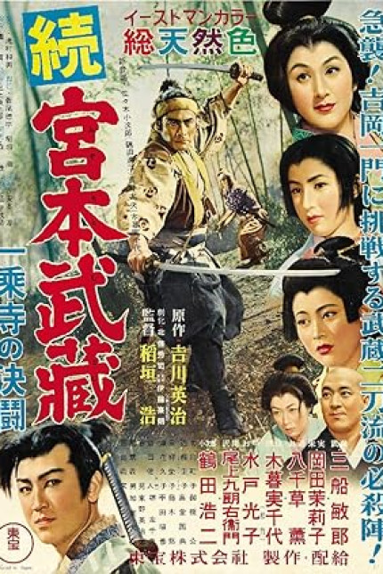 /watch-movie/samurai-ii-duel-at-ichijoji-temple