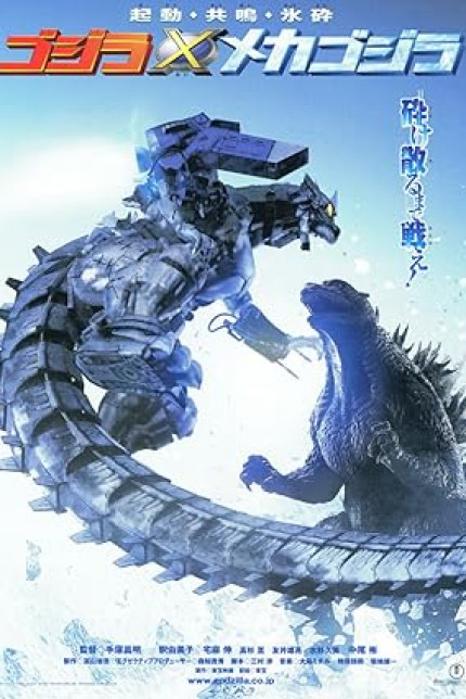/watch-movie/godzilla-against-mechagodzilla