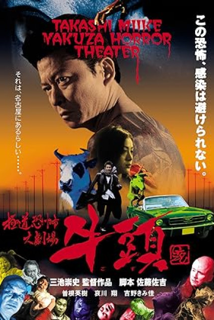 /watch-movie/gozu