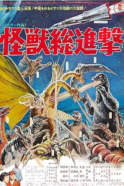 /watch-movie/destroy-all-monsters