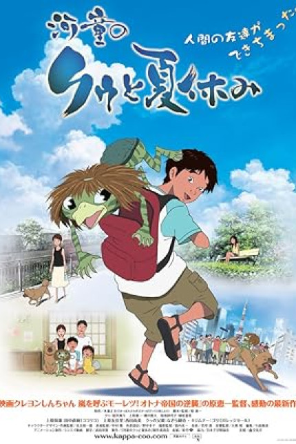 /watch-movie/summer-days-with-coo