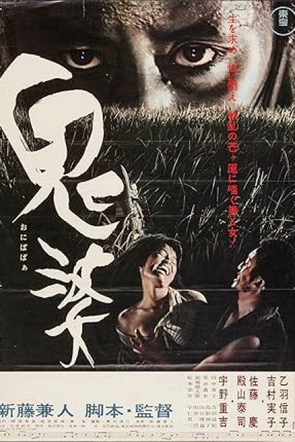 /watch-movie/onibaba