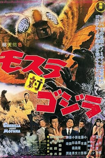 /watch-movie/mothra-vs-godzilla