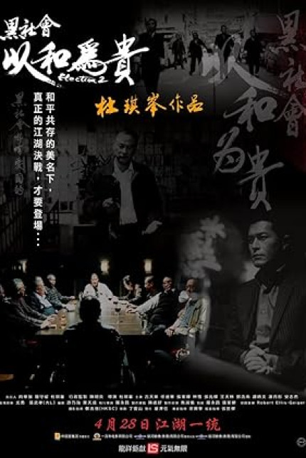/watch-movie/election-2