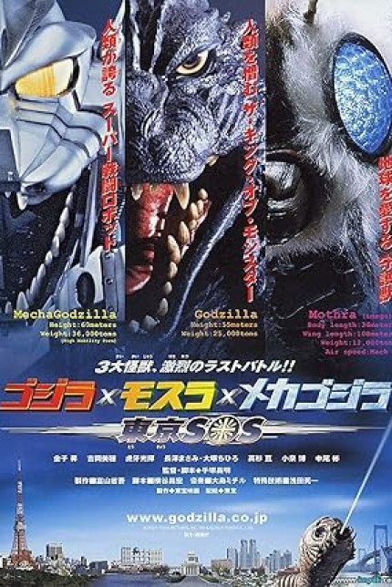 /watch-movie/godzilla-tokyo-sos
