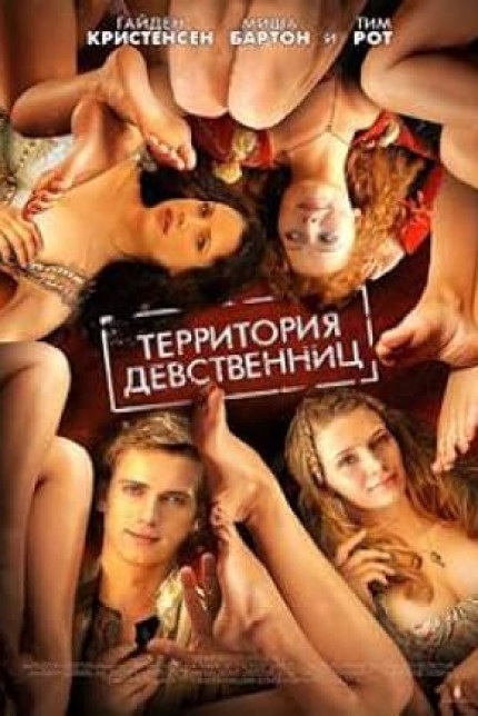 /watch-movie/virgin-territory