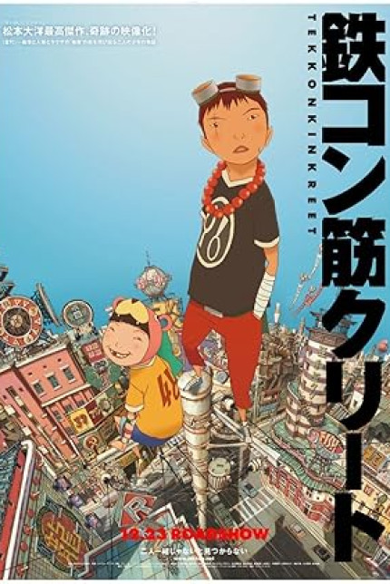 /watch-movie/tekkonkinkreet