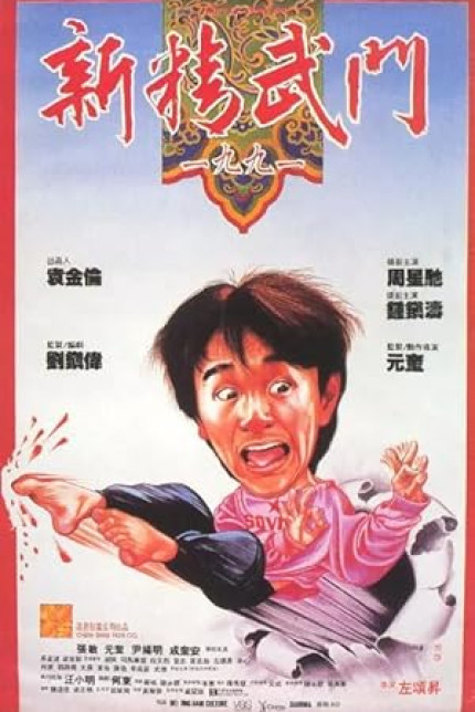/watch-movie/fist-of-fury-1991