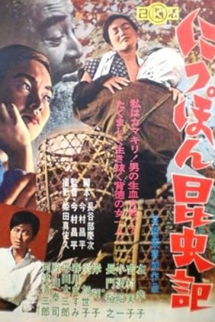 /watch-movie/the-insect-woman