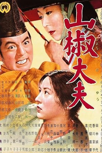 /watch-movie/sansho-the-bailiff