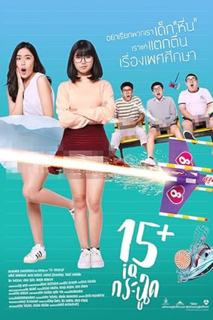 /watch-movie/15-coming-of-age