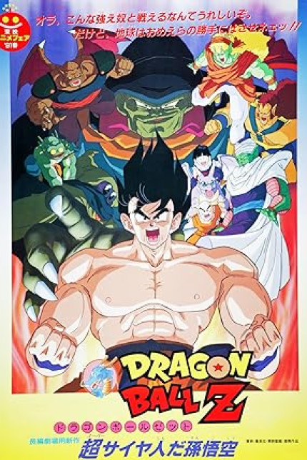 /watch-movie/dragon-ball-z-lord-slug
