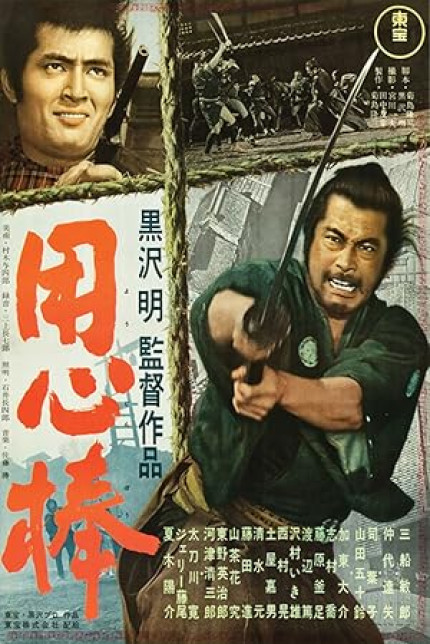/watch-movie/yojimbo